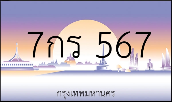 7กร 567